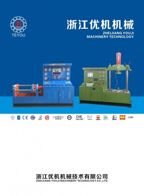 浙江優(yōu)機(jī)機(jī)械科技 專業(yè)閥門與泵閥檢測試驗(yàn)設(shè)備的領(lǐng)先者